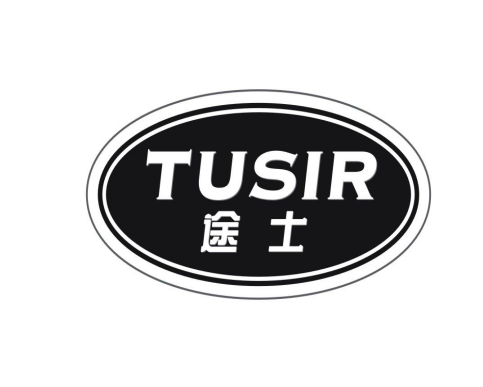 途士 TUSIR商标转让