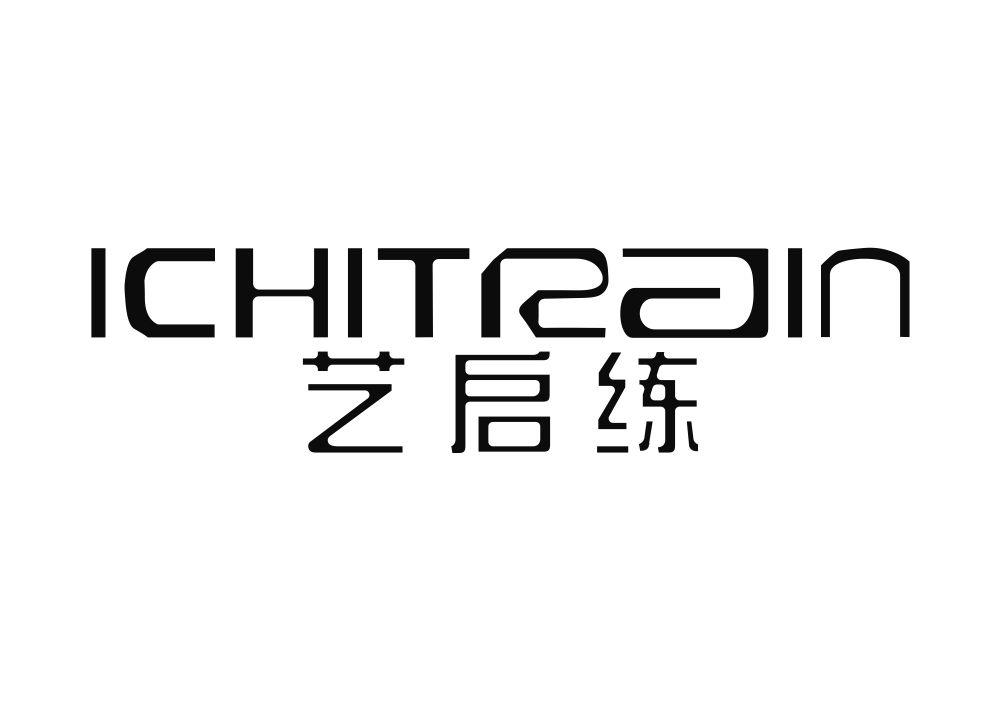 艺启练 ICHITRAIN商标转让