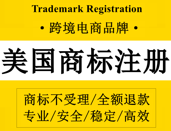 亚马逊品牌备案对商标注册要求？亚马逊商标注