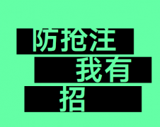 近年来，企业商标频频受创，如何逆袭抢注