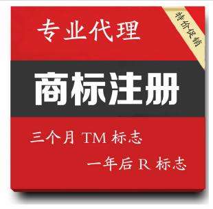 深圳商标注册