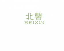 <b>3类  北馨BEIXIN</b>