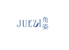 <b>3类  角姿JUEZI</b>