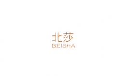 <b>3类  北莎BEISHA</b>