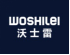 商标转让：沃士雷
