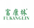 富康林