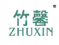 竹馨