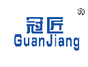 冠匠