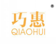 巧惠