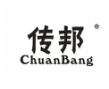 传邦