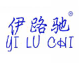 <b>伊路驰</b>