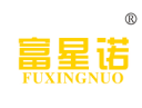 <b>富星诺</b>