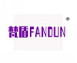 <b>梵盾</b>