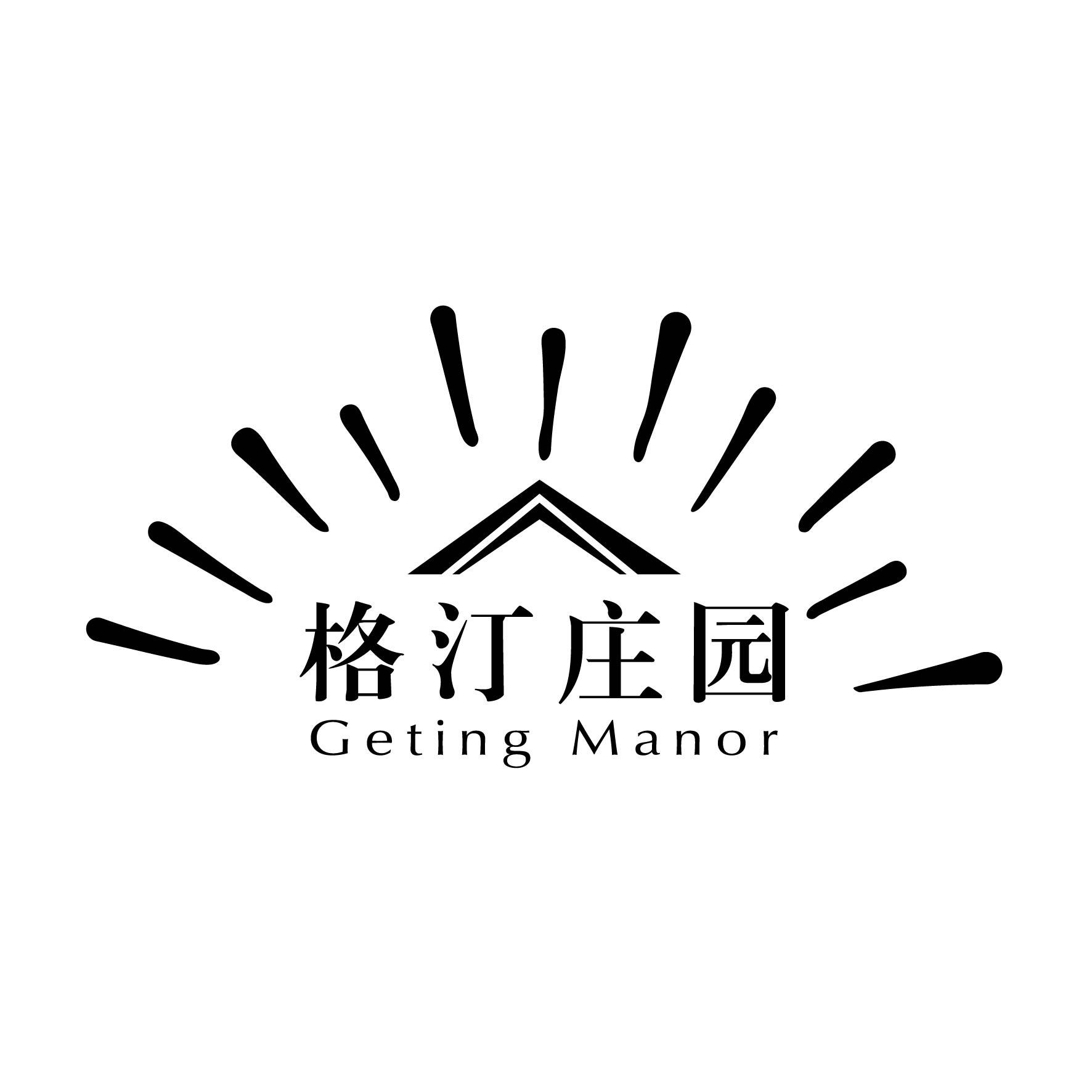 格汀庄园 GETING MANOR商标转让