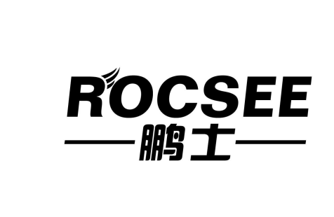 鹏士 ROCSEE商标转让