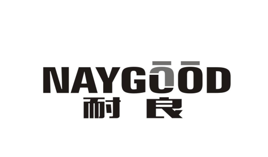 耐良 NAYGOOD商标转让