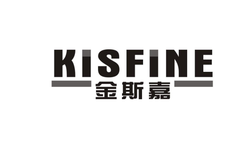 金斯嘉 KISFINE商标转让