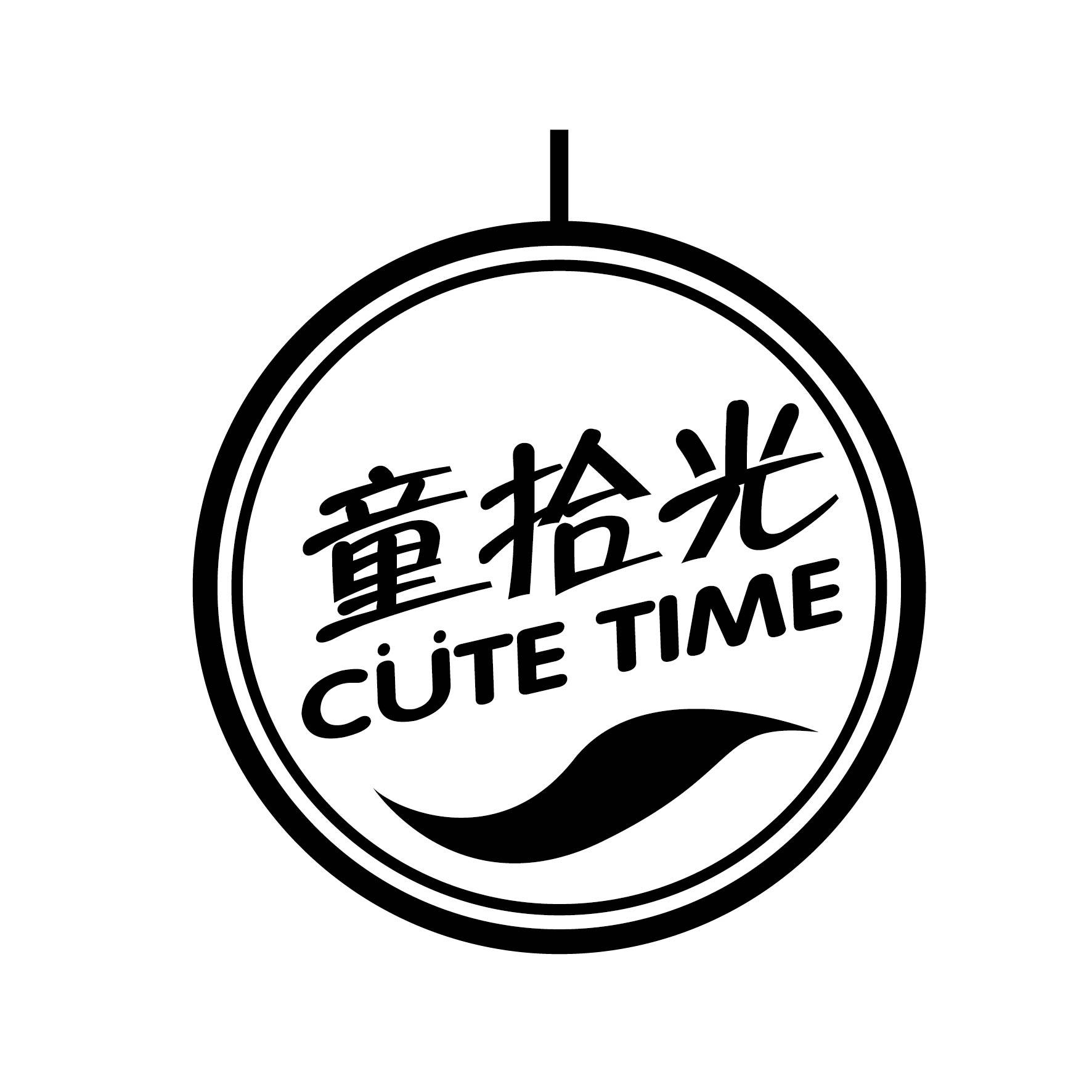 童拾光 CUTE TIME商标转让