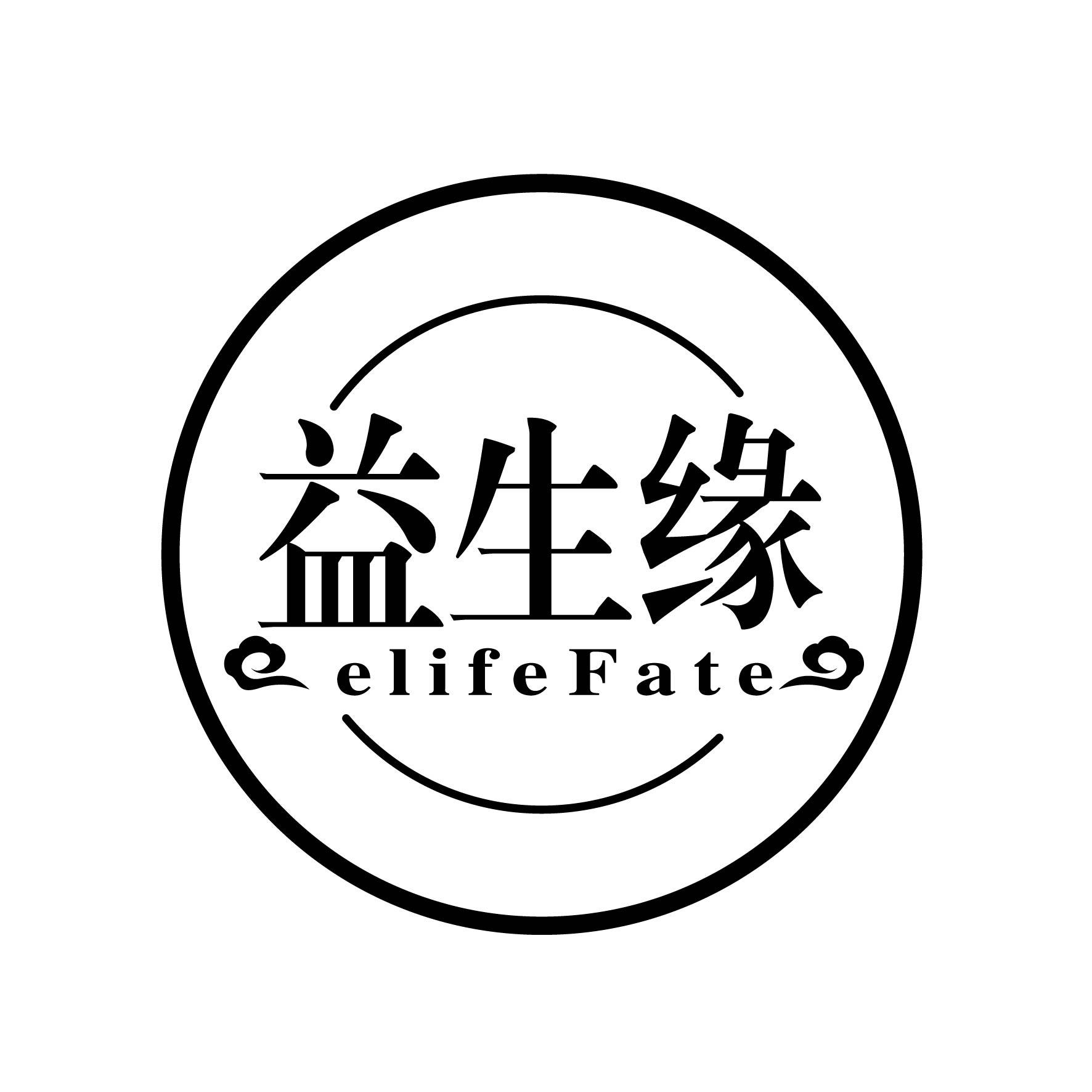 益生缘 ELIFE FATE商标转让