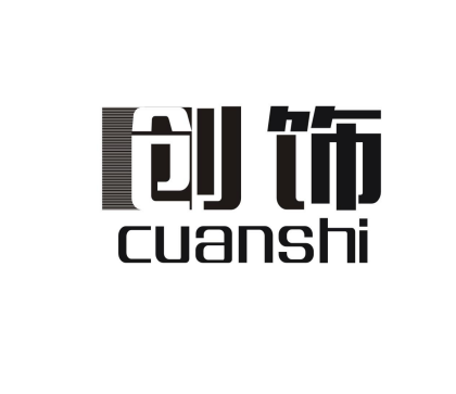 创饰 CUANSHI商标转让