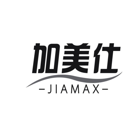 加美仕 JIAMAX商标转让
