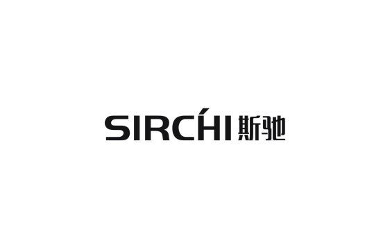 斯驰 SIRCHI商标转让