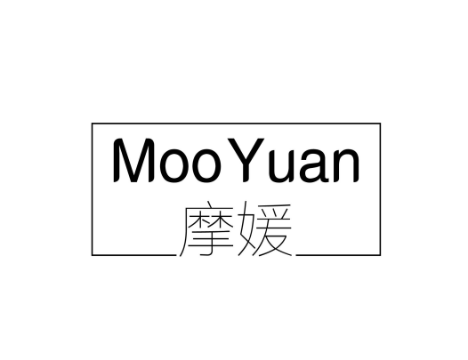 摩媛 MOOYUAN商标转让