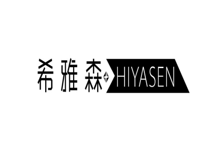 希雅森 HIYASEN商标转让