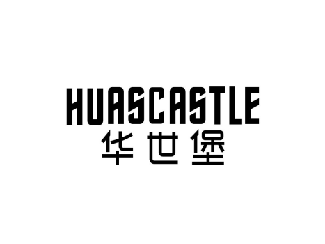 华世堡HUASCASTLE商标转让