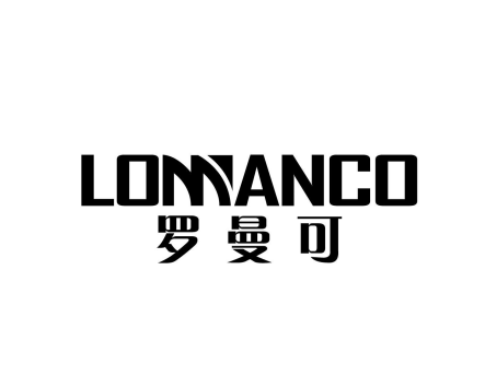 罗曼可 LOMANCO商标转让