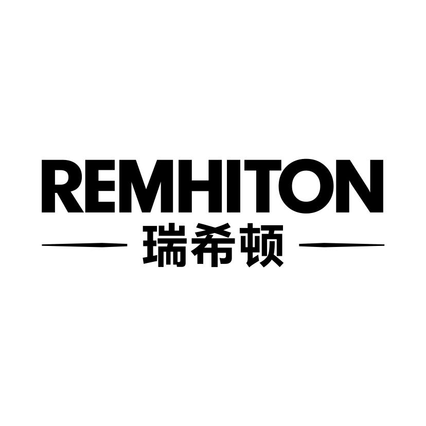 瑞希顿 REMHITON商标转让