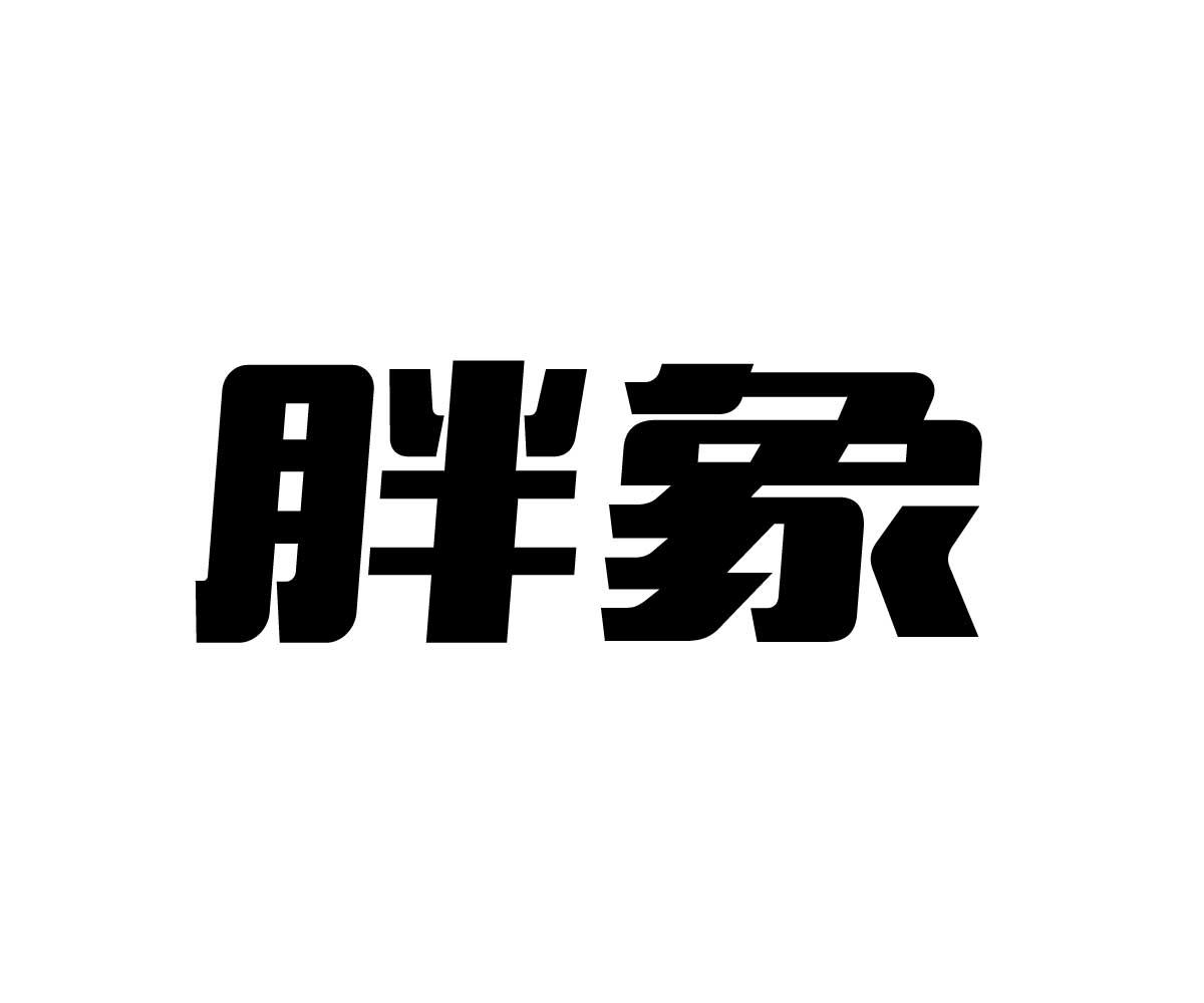 胖象商标转让