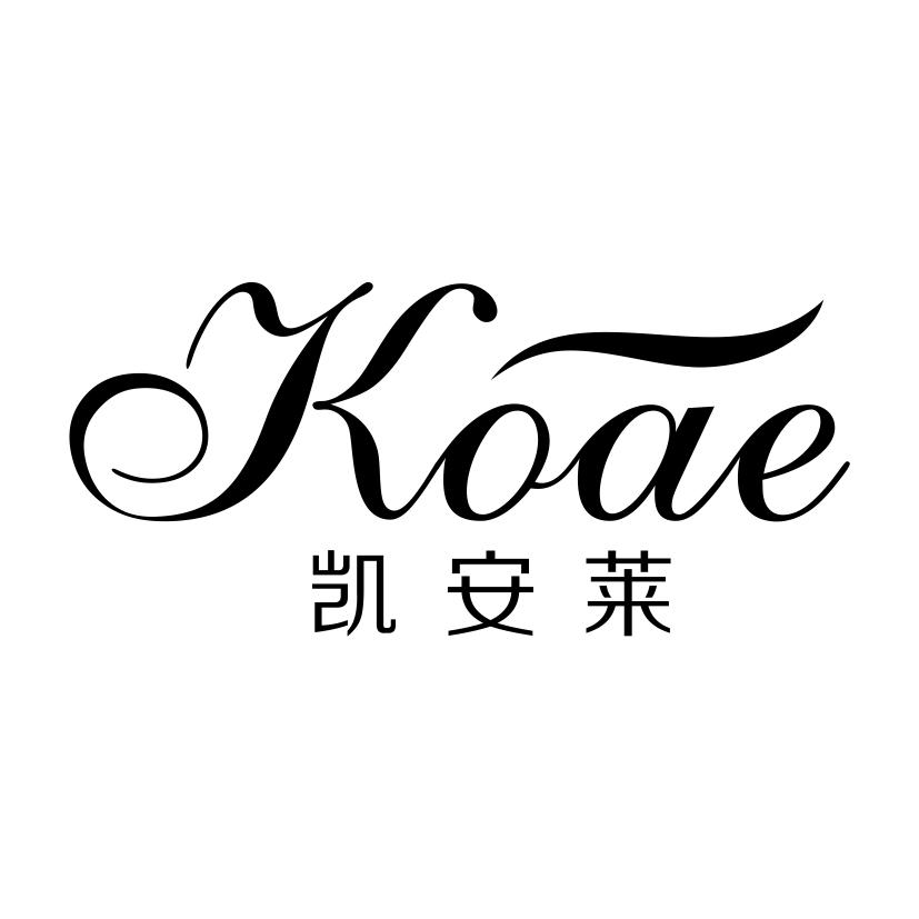 凯安莱 KOAE商标转让