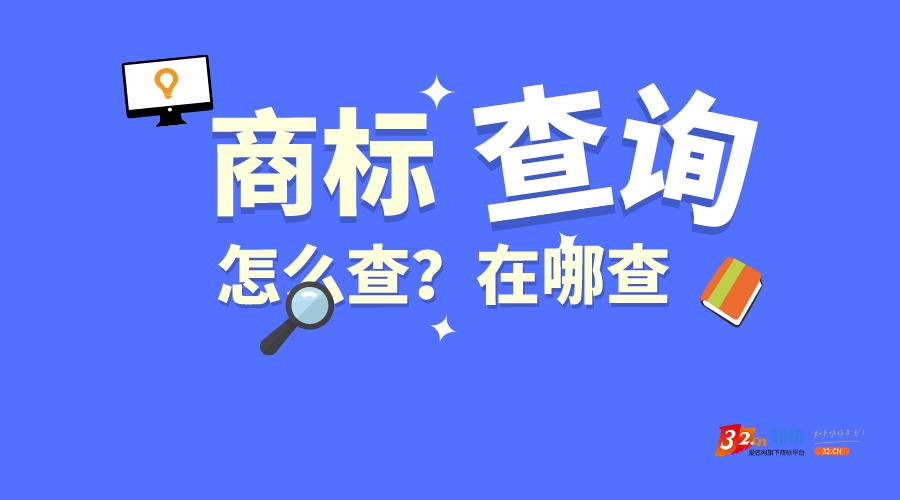 决定商标注册成功率的因素分析